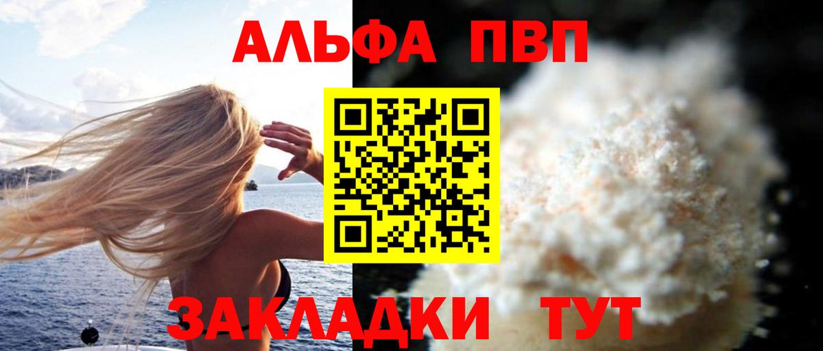 купить наркотики сайты  APVP мука  Альфа ПВП мука  Вход с VPN  Alpha PVP СК  Строитель 