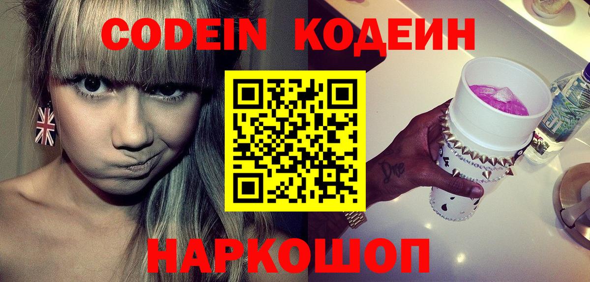 Строитель  Кодеин Purple Drank  Вход с VPN  Codein Purple Drank 