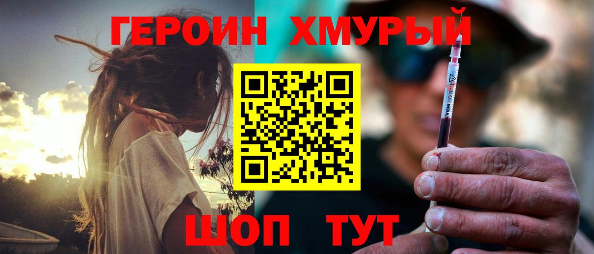 ГЕРОИН хмурый  Вход с VPN  Строитель 
