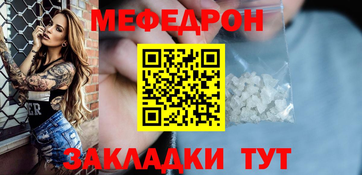 Строитель  МЯУ-МЯУ 4 MMC  МЕФ  Меф  Меф мука  Вход с VPN 